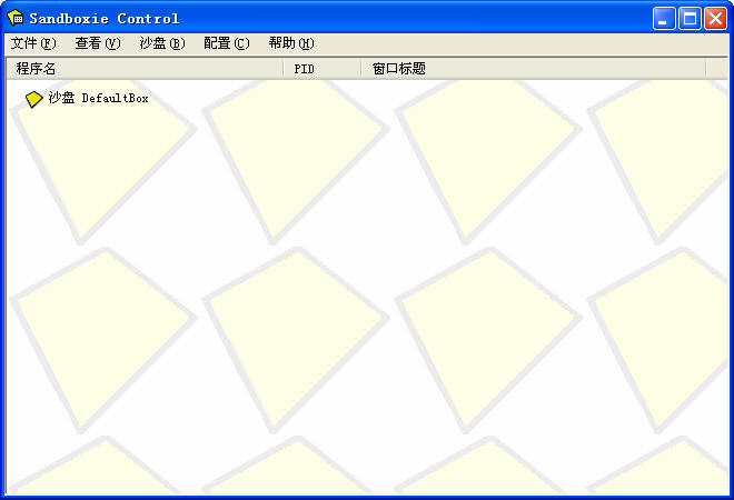 沙盘(Sandboxie) v5.55.20 官方多语中文免费版 0