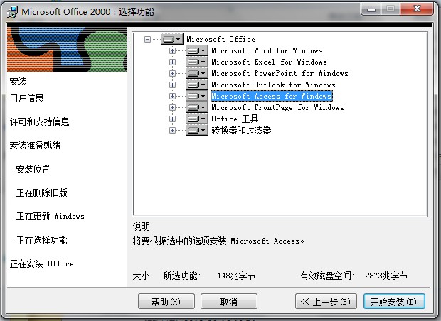 Microsoft office 2000 完全官方简体中文完整版 0