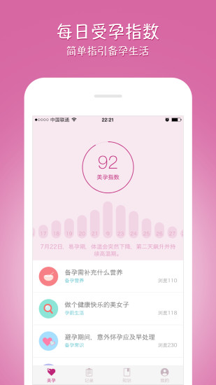 美孕妈咪下载 v1.2.0 安卓版 1