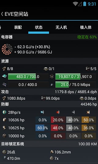 eve空间站app下载 v2.8.1.1 安卓版 3