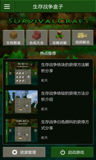 生存战争盒子下载 v1.7.2 安卓版 1