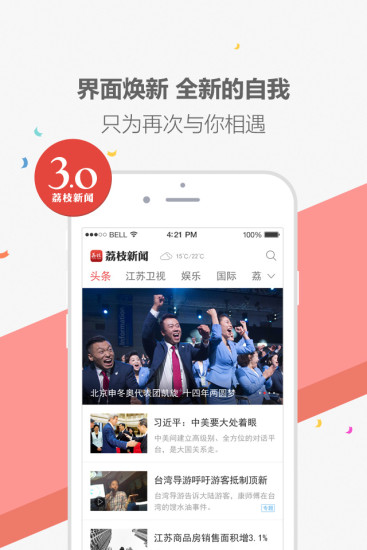 荔枝新闻客户端下载 v8.30安卓版3