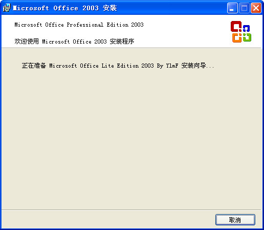 Microsoft Office 2003 SP3 雨林木�L四合一精�版 0