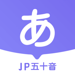 JP五十音圖app