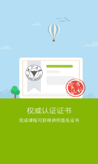 中国大学慕课app