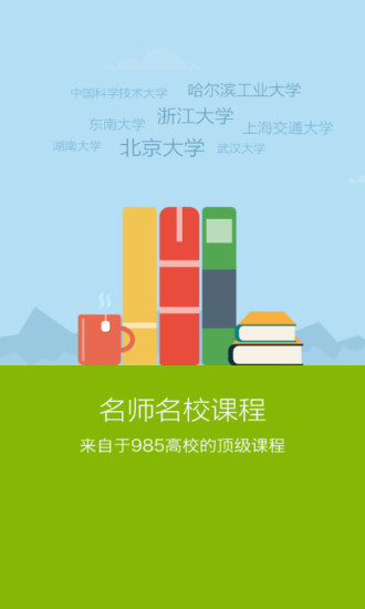 中国大学慕课app