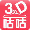 3d咕咕试衣间