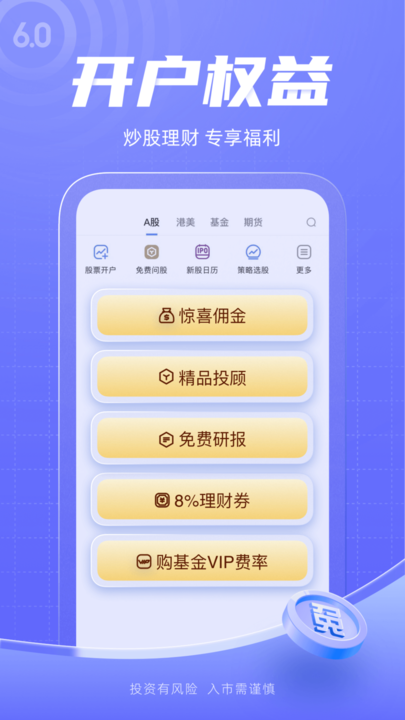新浪财经ios版 v6.8.0 iPhone/ipad版 1