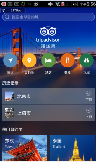 TripAdvisorè;ӥ v38.6.0׿ 3