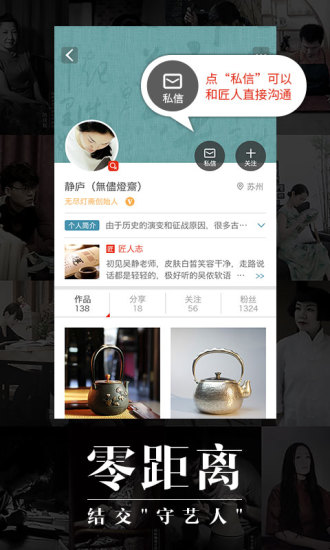 东家守艺人app最新版 v5.9.58 安卓客户端 1