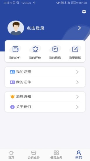 河南警民通电脑版下载 v1.0.3 绿色版0