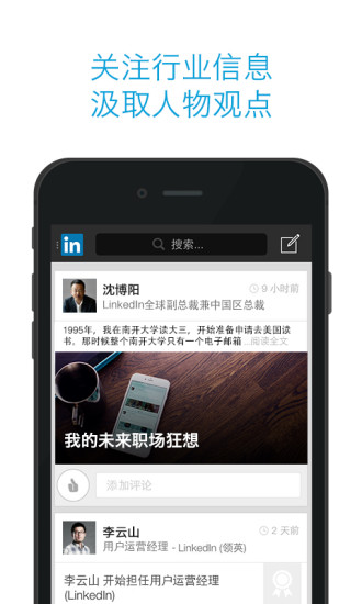 Linkedin移动版截图