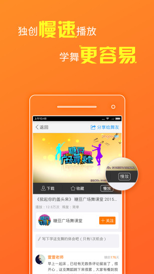 糖豆廣場舞app