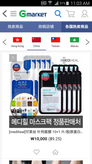 Gmarket官方中文版(韩国购物) v1.2.2 安卓版 2