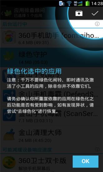 绿色守护破解直装最新版下载 v4.7.5 安卓版2