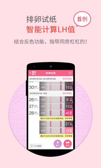 疯狂造人备孕怀孕app下载 v9.7.0安卓最新版0