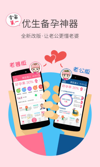 疯狂造人备孕怀孕app下载 v9.7.0安卓最新版3