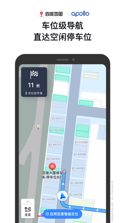 百度地图手机版最新版 v17.3.0 安卓版 2