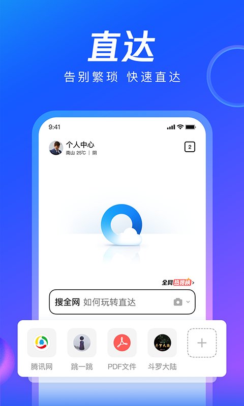 QQ浏览器新春贺岁版下载 v14.8.0.0078安卓最新版 0