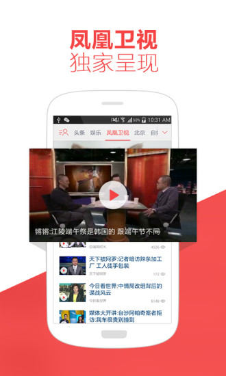 凤凰新闻app v7.55.0 安卓版 2