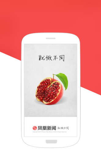 凤凰新闻app v7.55.0 安卓版 3