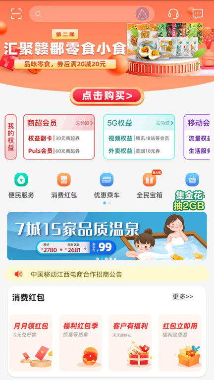 中国移动江西2023最新版下载 v8.4.0 安卓最新版2