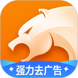 猎豹安全浏览器极速版v5.28.1 安卓版