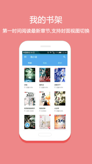 淘小說app官方正版下載 v9.7.2安卓版 3