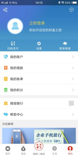 江南农商行手机银行app