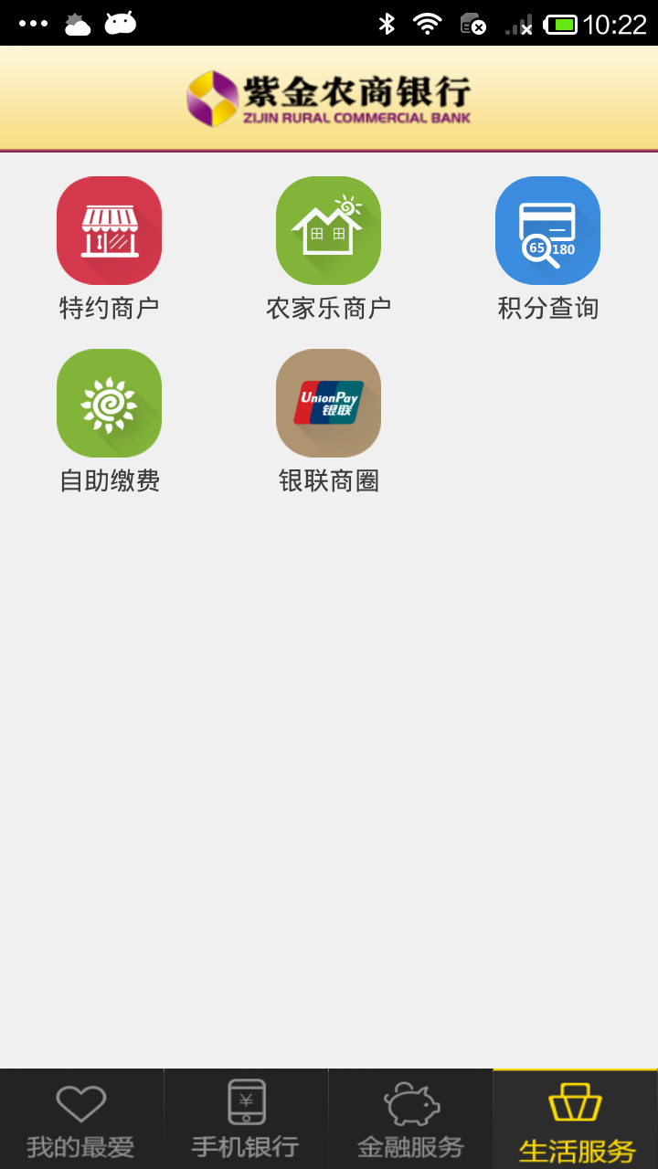 紫金農(nóng)商行客戶端下載 v5.1.11安卓版 3