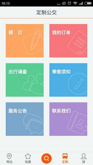 武漢定制公交app