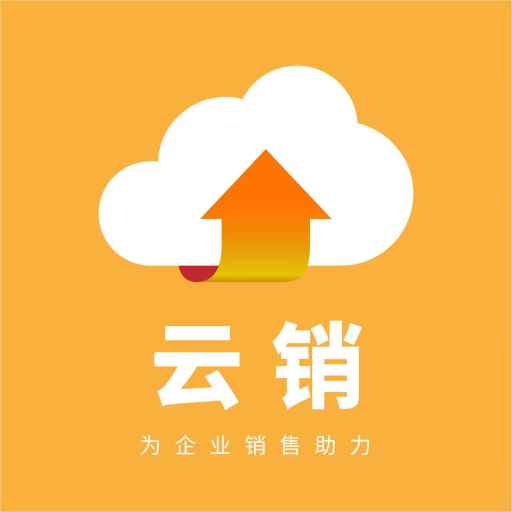 云销CRM app