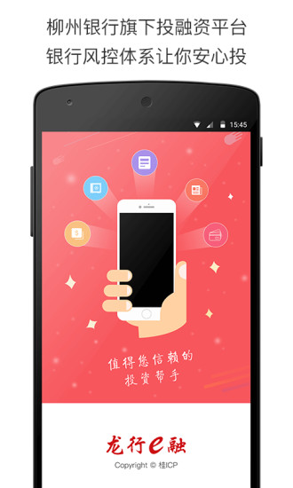 龙行e融app下载|柳州银行龙行e融下载v1.0.0 安