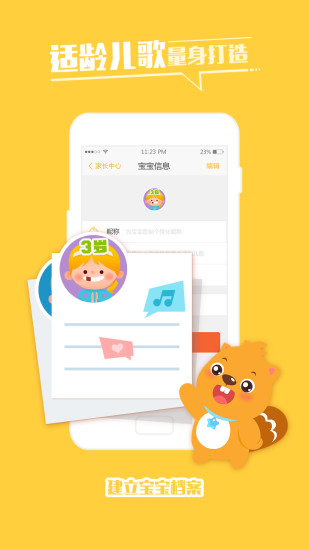 贝瓦儿歌电脑版下载 v4.2.1.1 官方pc版3