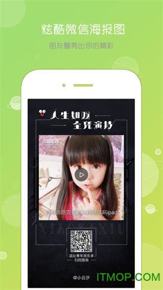 小咖秀ios版下载 v3.0.2 iPhone版3