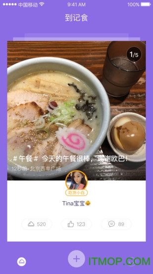 到记食app下载 v1.0 安卓版 1