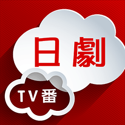 日剧TV番手机版