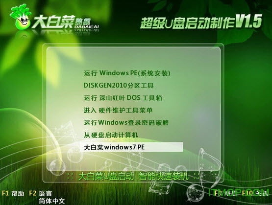 win7pe系统下载|大白菜win7PE启动镜像下载is