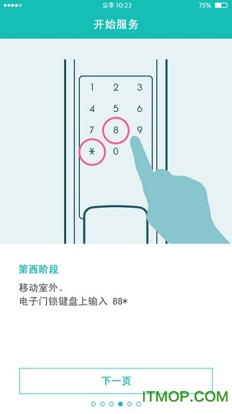 sHome Doorlock()ƻ v1.1.10 iphone 1