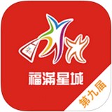 福满星城app