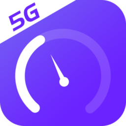 5G手机测速最新版