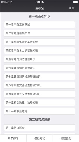 消考宝app(初级消防员模拟考试) v1.0.6 官网安