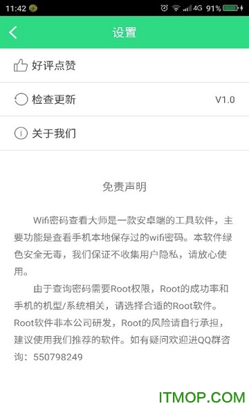 wifi鿴ʦ v2.0 ׿4