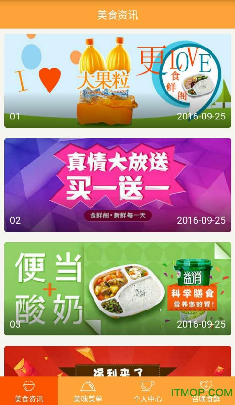 食鮮阁手机客户端下载 v1.2.3 安卓版 0