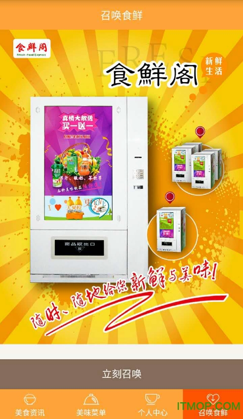 食鮮阁手机客户端下载 v1.2.3 安卓版 1