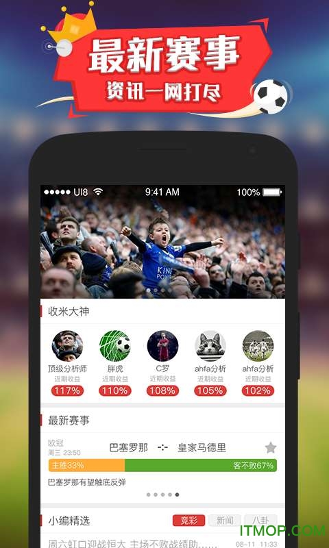 赢球大师app下载|赢球大师(竞彩推荐)下载v2.6