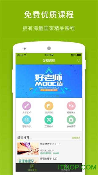 中国大学mooc电脑客户端下载 v4.24.10 官方版4