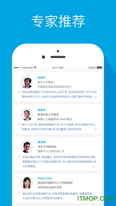 完美志愿苹果手机版 v8.1.5 官方iphone版 4