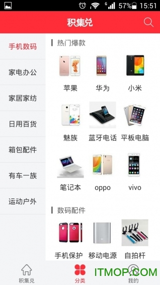 积集兑手机客户端下载 v1.0.2 安卓版 2