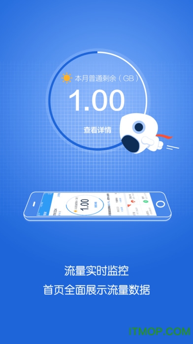 浙江移動(dòng)流量管家蘋果手機(jī)版下載 v4.0.0 iphone越獄版 1